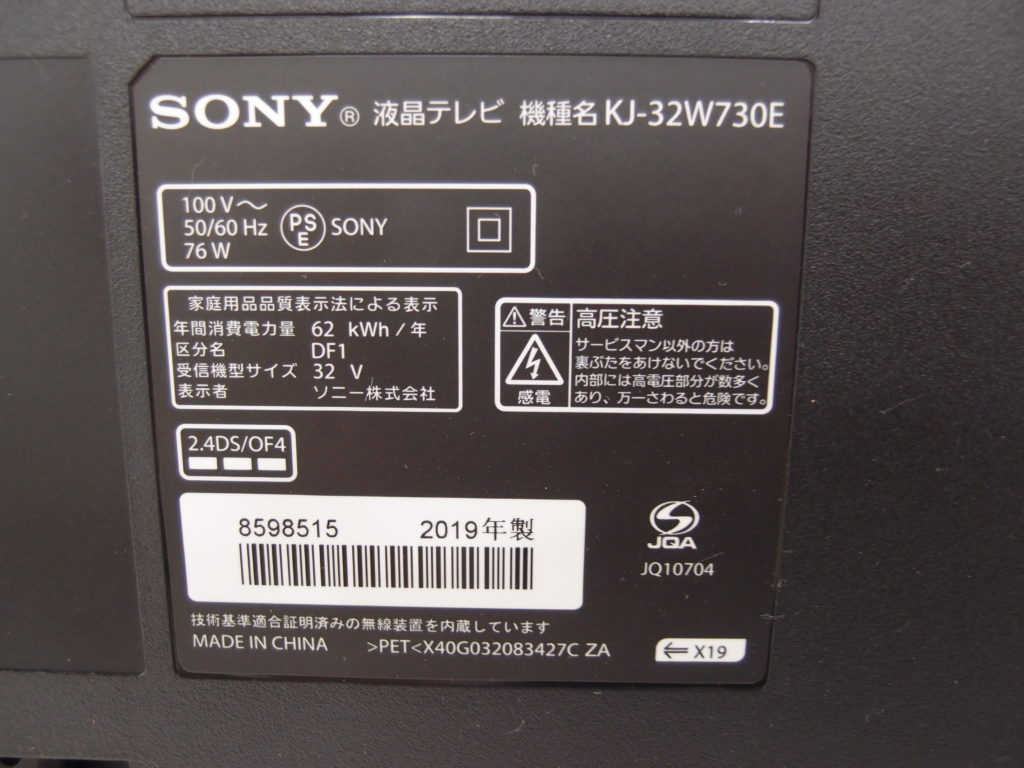 32インチ液晶テレビ ソニー KJ-32W730E 