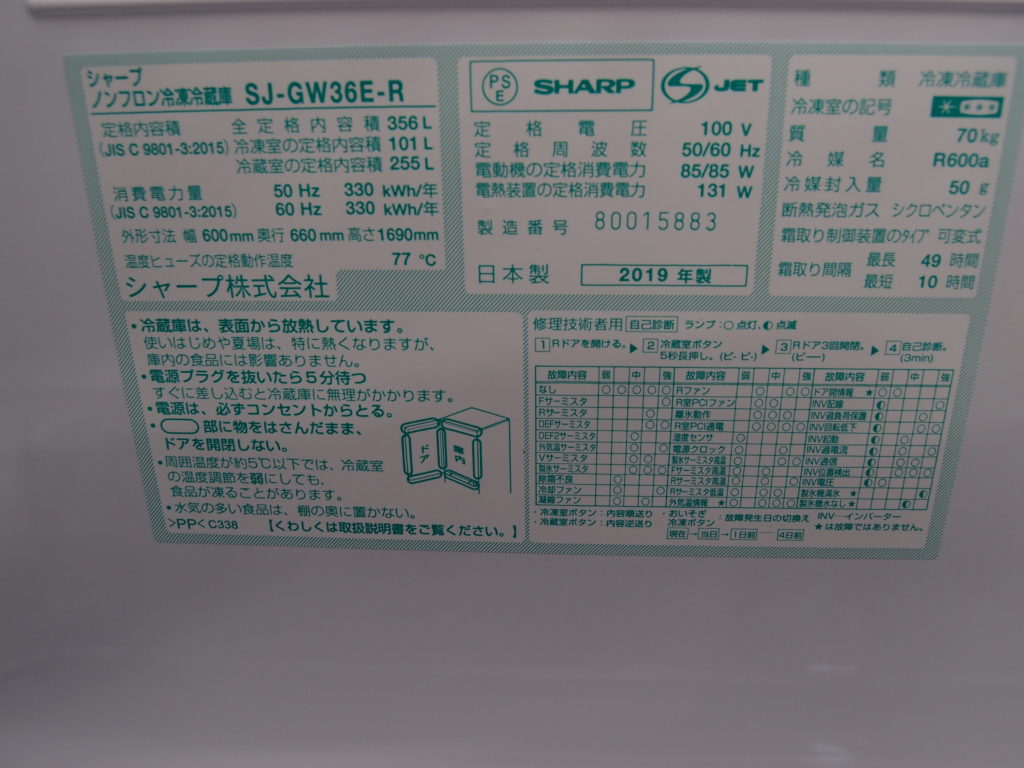 356L冷蔵庫 SJ-GW36E シャープ