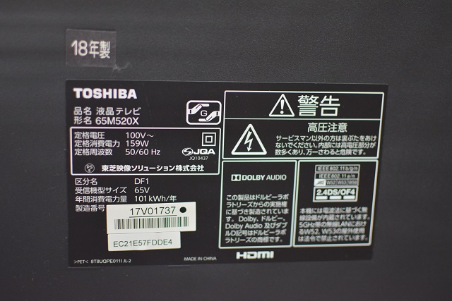 65M520X 東芝レグザ 65型液晶テレビ