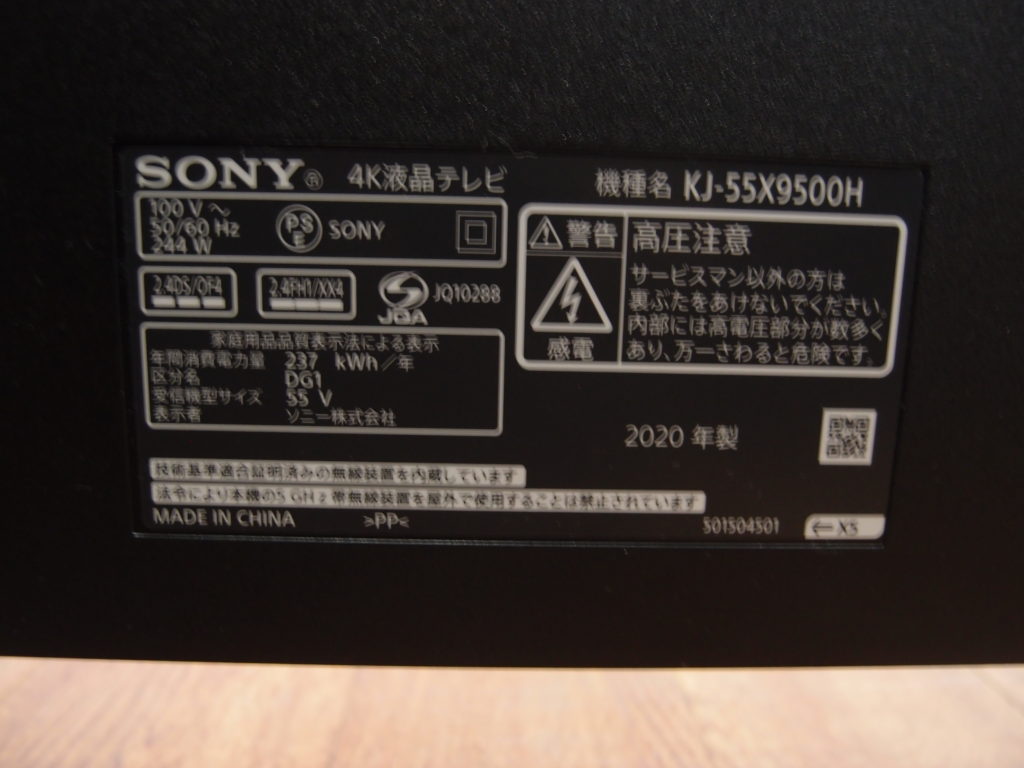 55型液晶テレビ SONY BRAVIA KJ-55X9500H