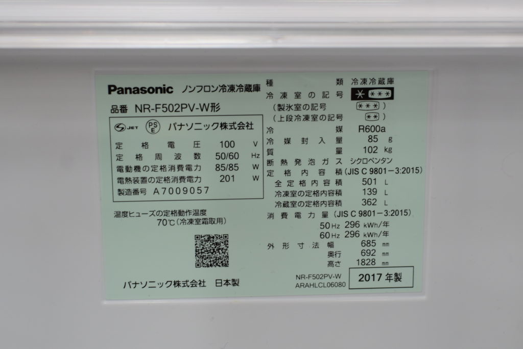 501L冷蔵庫　パナソニック NR-F502PV