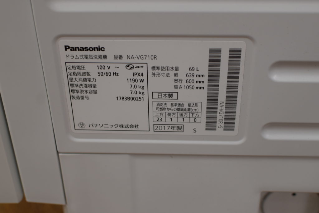 Panasonic NA-VG710R ドラム洗濯機