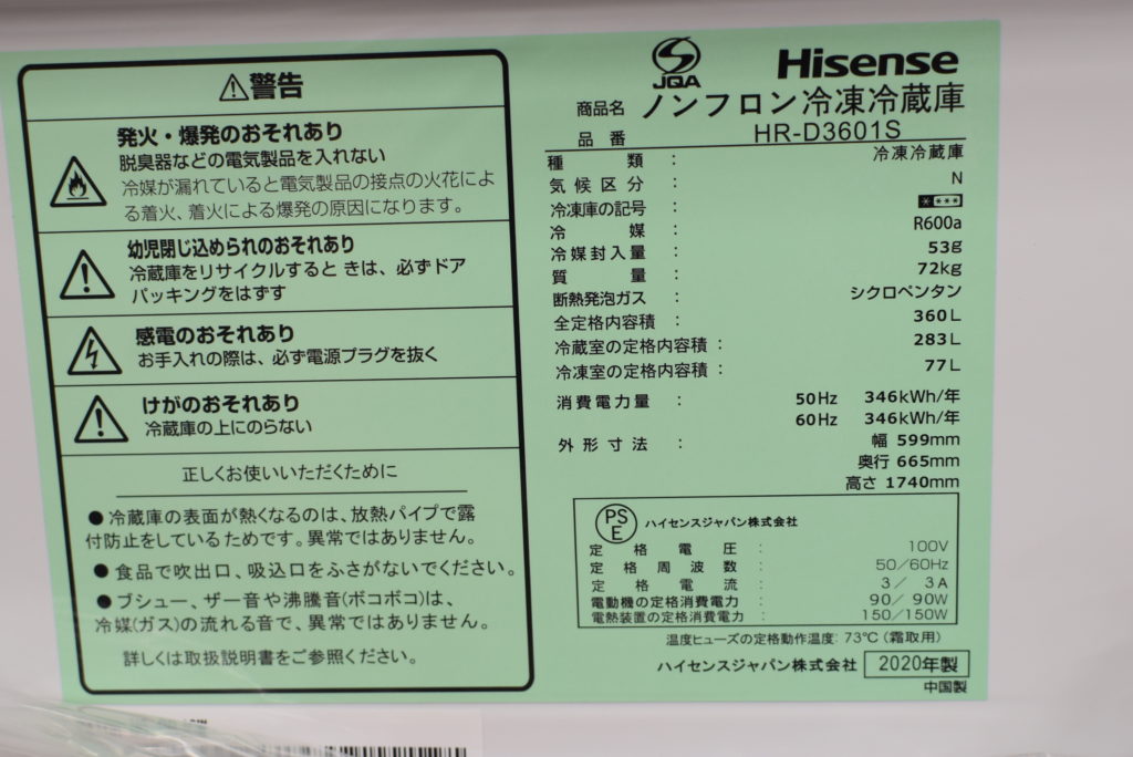 ハイセンス HR-D3601S 360L 3ドア冷蔵庫
