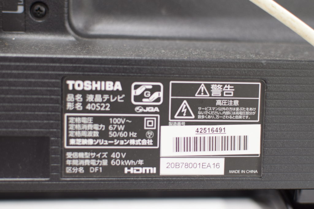 40型液晶テレビ 東芝 REGZA 40S22