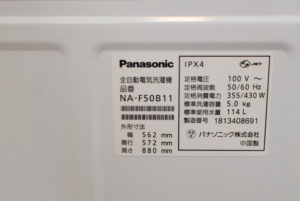 5.0㎏洗濯機 Panasonic NA-F50B11