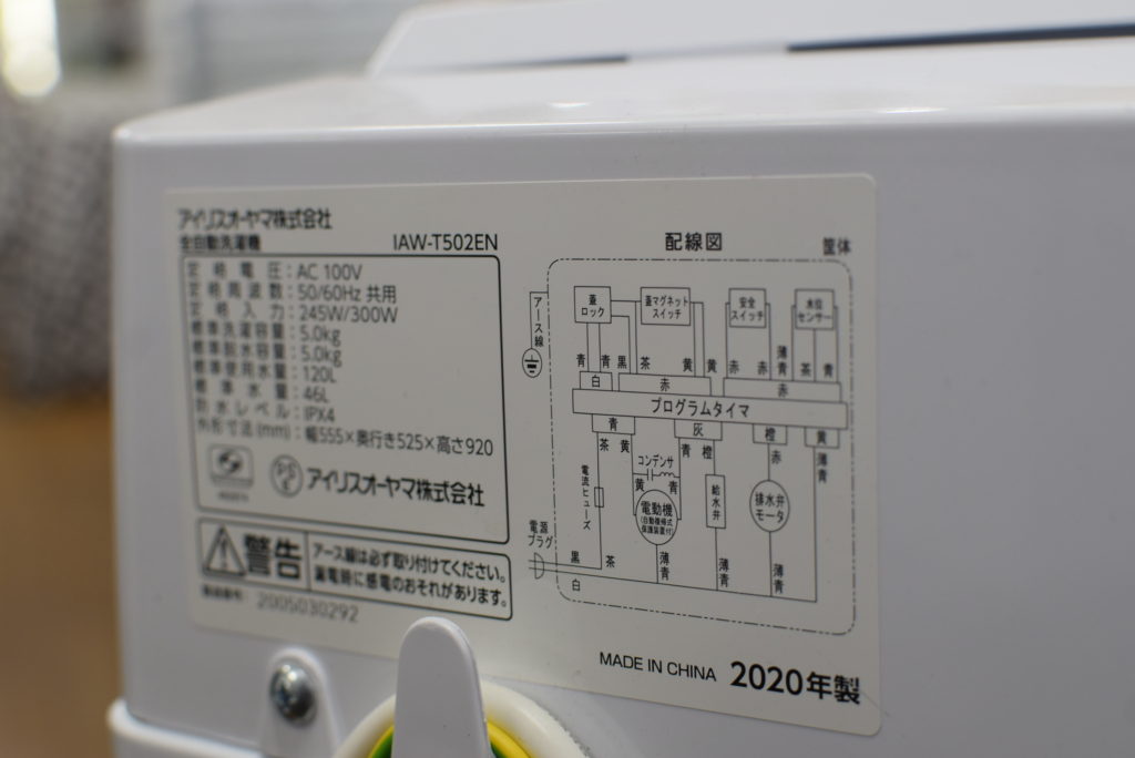 5.0kg洗濯機 アイリスオーヤマ IAW-T502EN