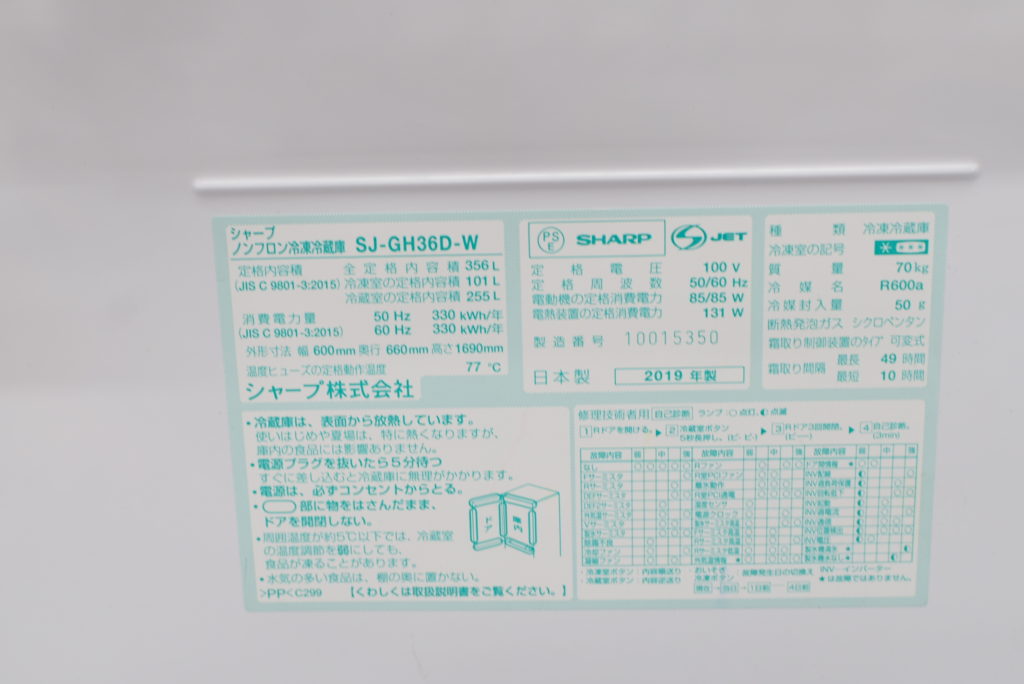 356L3ドア冷蔵庫 SHARP SJ-GH36D-W