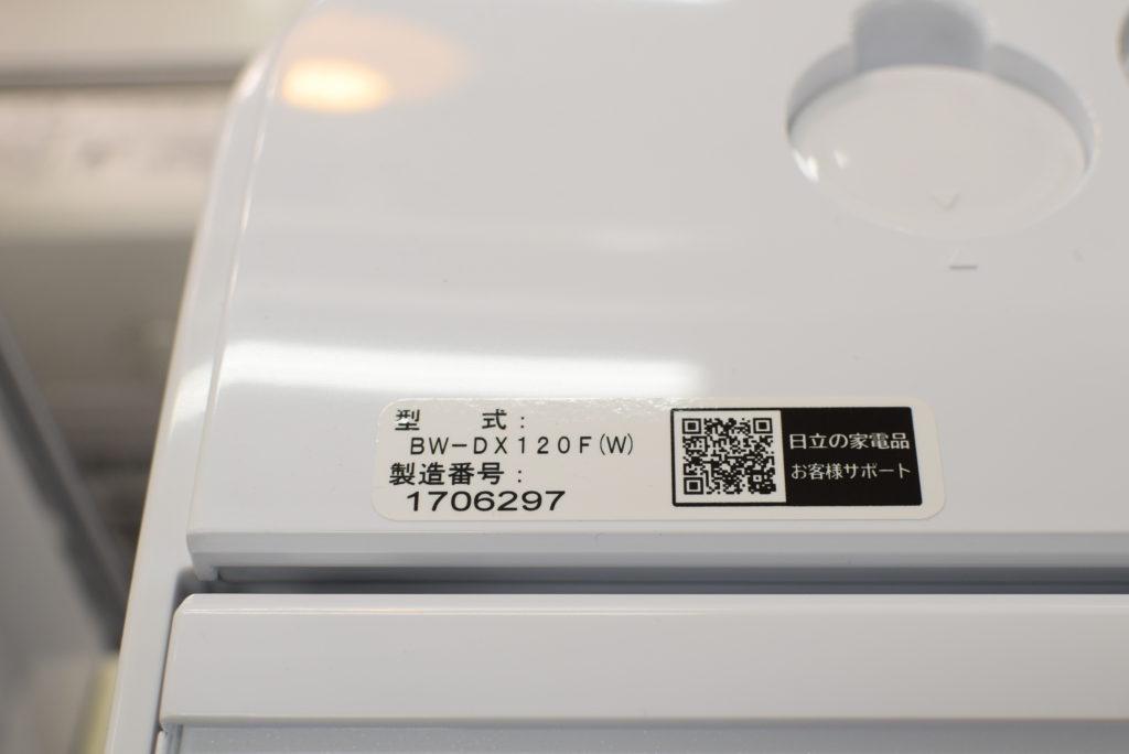 アウトレット 洗濯機乾燥機 日立 BW-DX120F