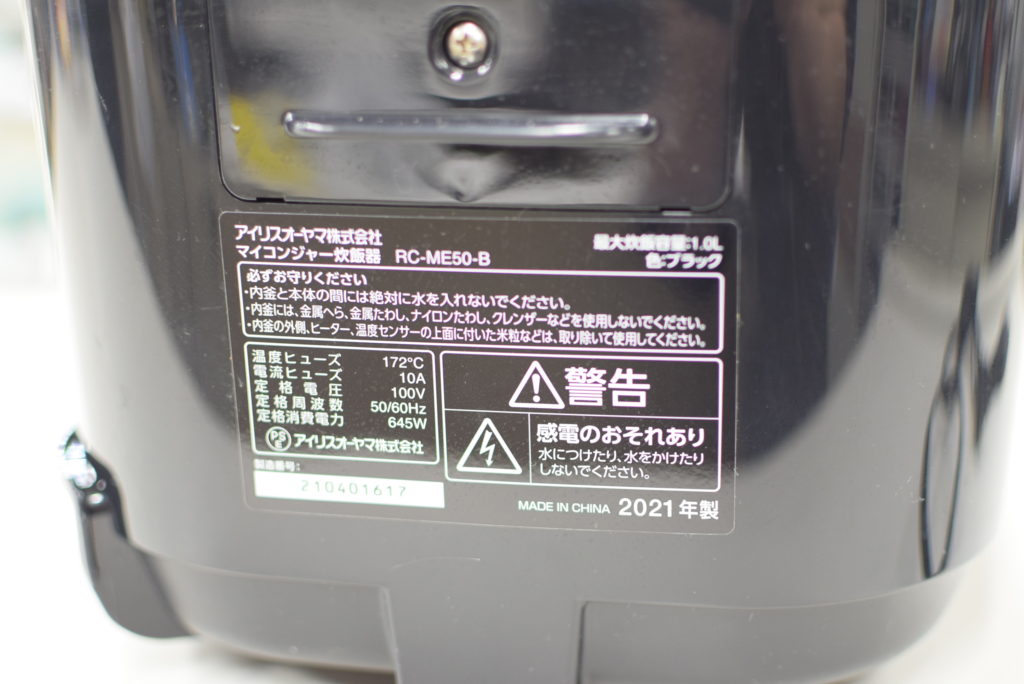 マイコン５.５合炊飯器 アイリスオーヤマ RC-ME50-B