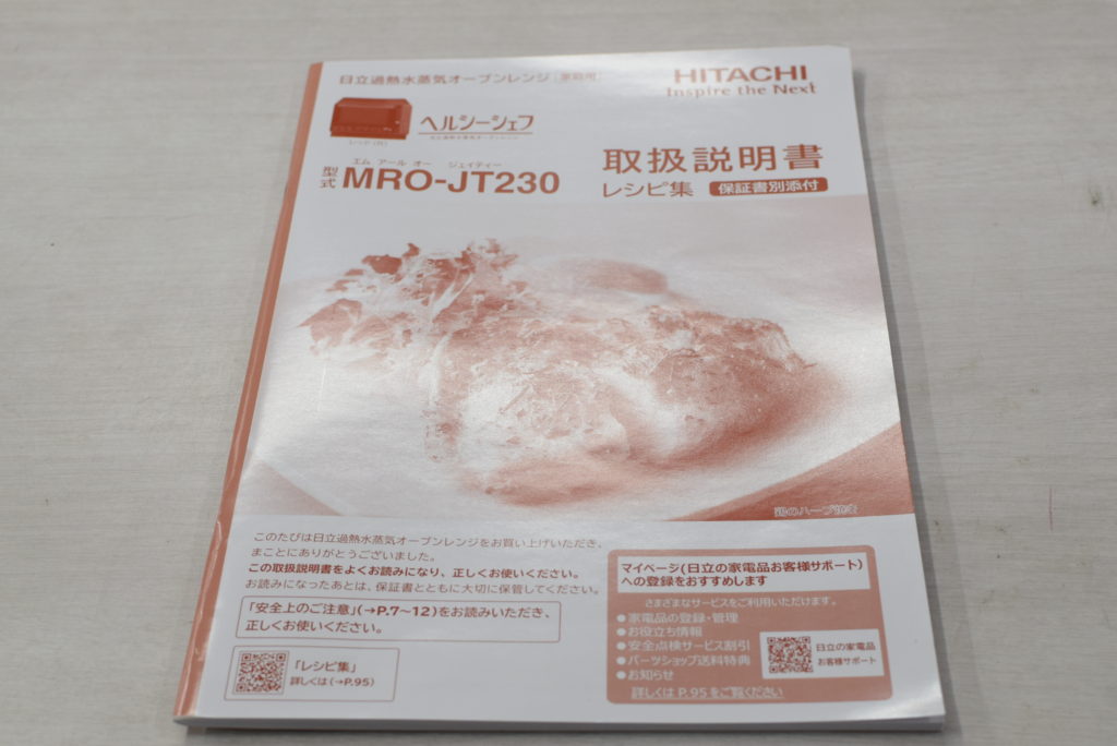 アウトレット オーブンレンジ  日立 MRO-JT230 