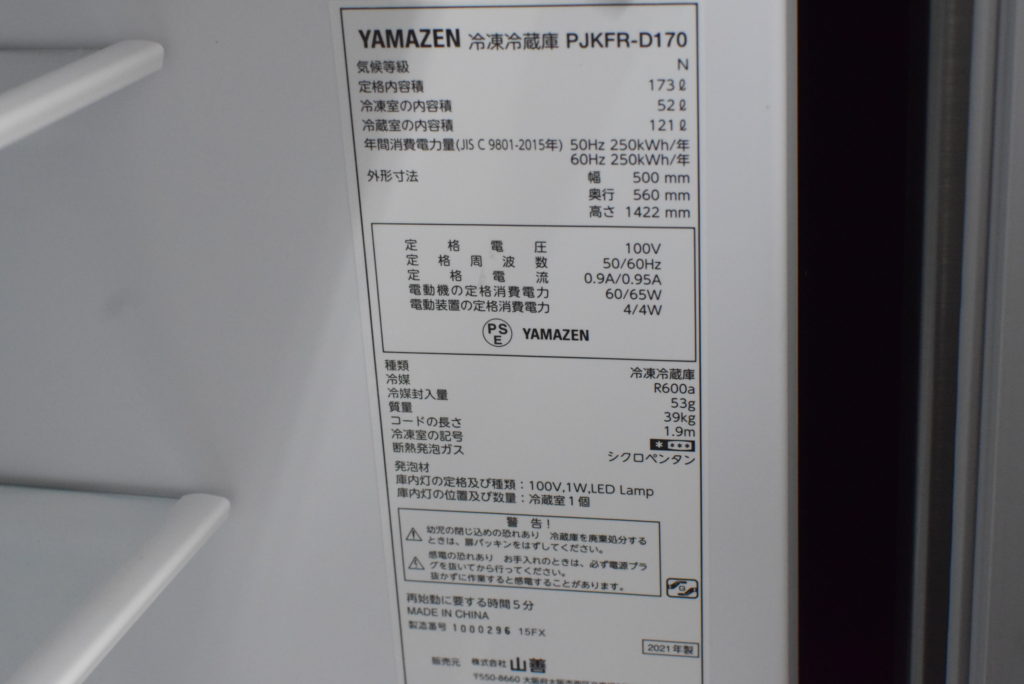 173L2ドア冷蔵庫 ヤマゼン PJKFR-D170 