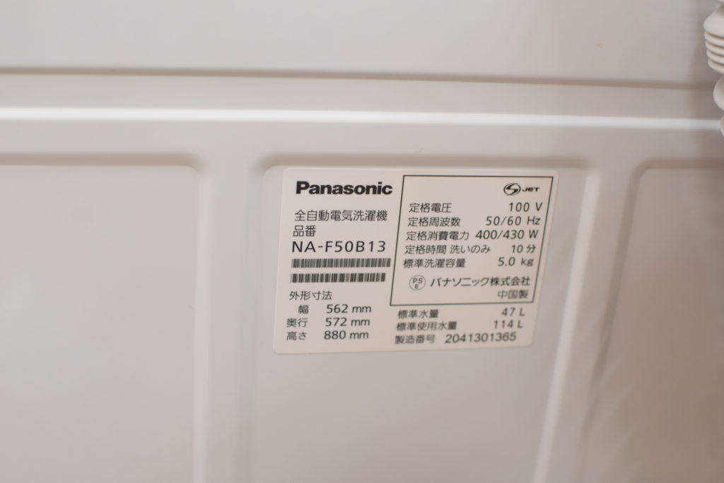 5.0㎏洗濯機 パナソニック NA-F50B13