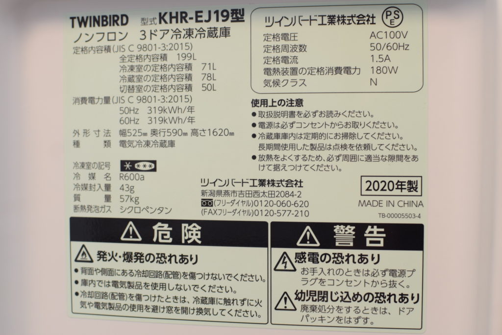 199L3ドア冷蔵庫 ツインバード KHR-EJ19