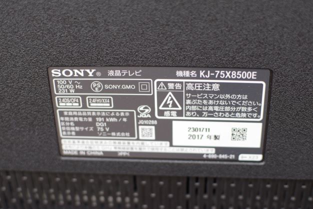 75インチテレビ ソニー KJ-75X8500E
