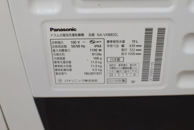 ドラム洗濯機 パナソニック NA-VX8800L 2018年製 