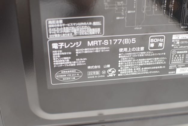電子レンジ ヤマゼン MRT-S177