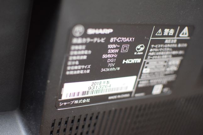 8K AQUOS 70型液晶テレビ シャープ 8T-C70AX1