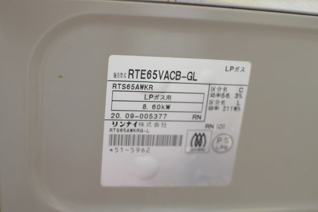 LPガステーブル RTE65VACB-G リンナイ