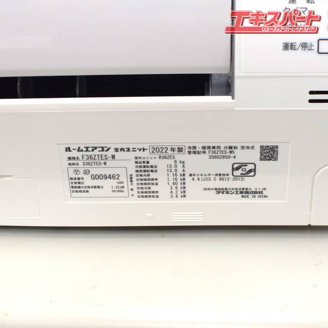 3.6kw エアコン ダイキン F36ZTES-W 